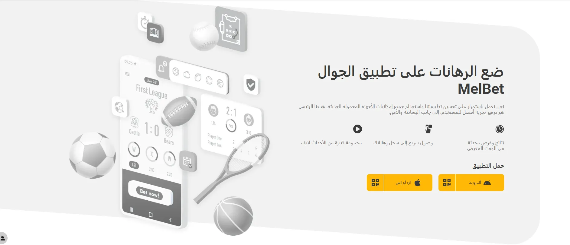 تسجيل حساب Melbet على الهاتف الذكي